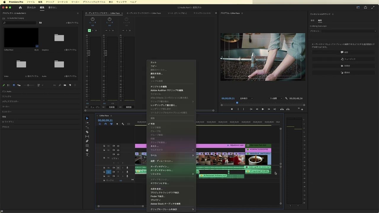 サウンドパネル Essential